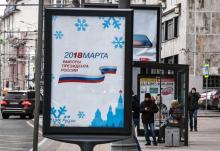 Une affiche dans les rues de Moscou le 18 décembre 2018 annonçant l'élection présidentielle le 18 ma